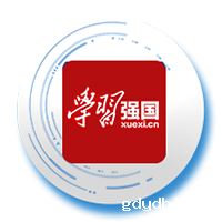 学习强国